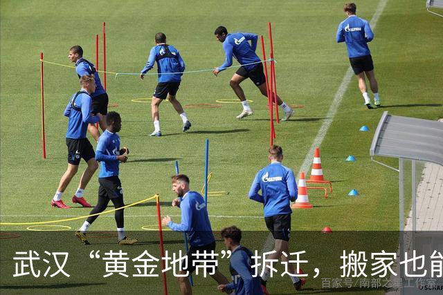 武汉“黄金地带”拆迁，搬家也能这么有趣！